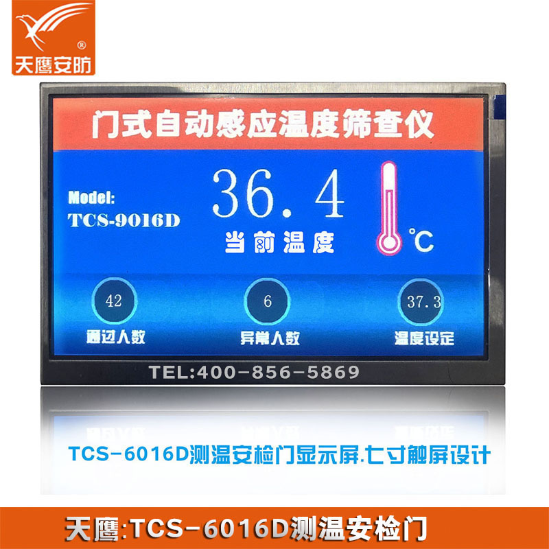 TCS-9016D近距離單探頭紅外測(cè)溫門